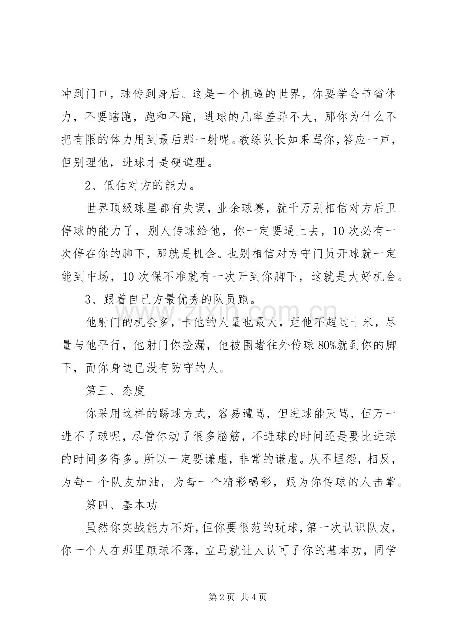 读《随机致富的傻瓜》有感心得.docx_第2页