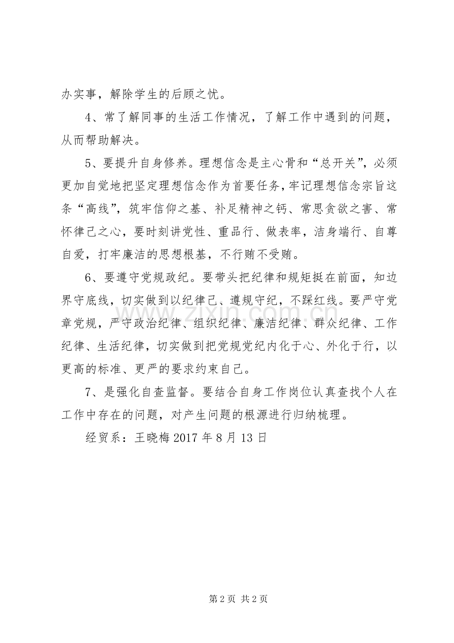 标本兼治推进以案促改心得体会.docx_第2页