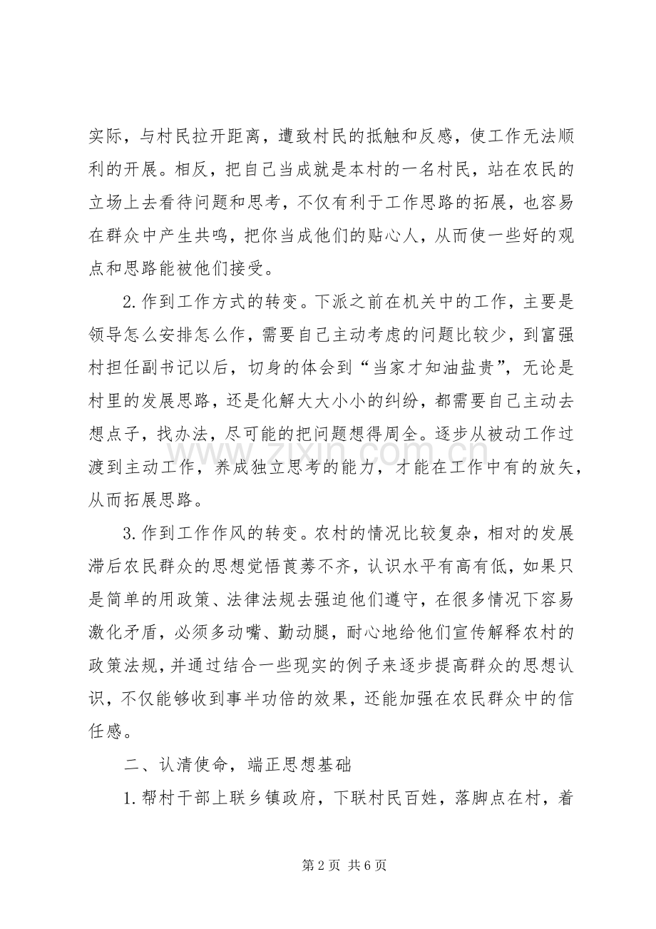 【帮村干部指导新农村建设工作感受】新农村.docx_第2页