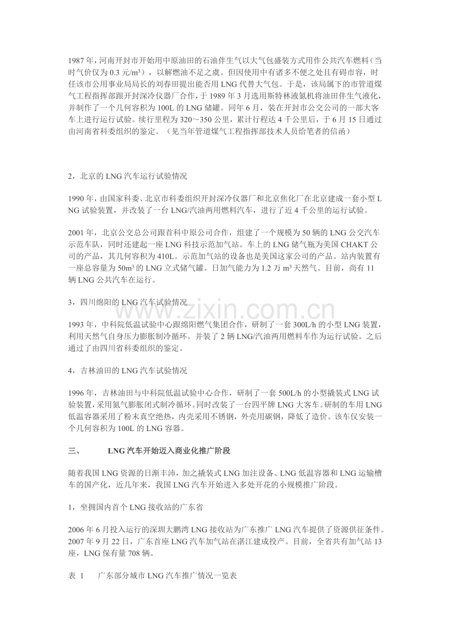 中国液化天然气汽车的发展历程.doc_第2页