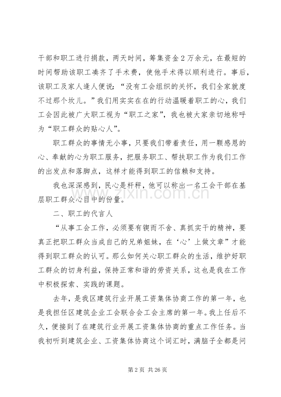 工会主席个人述职报告5篇.docx_第2页