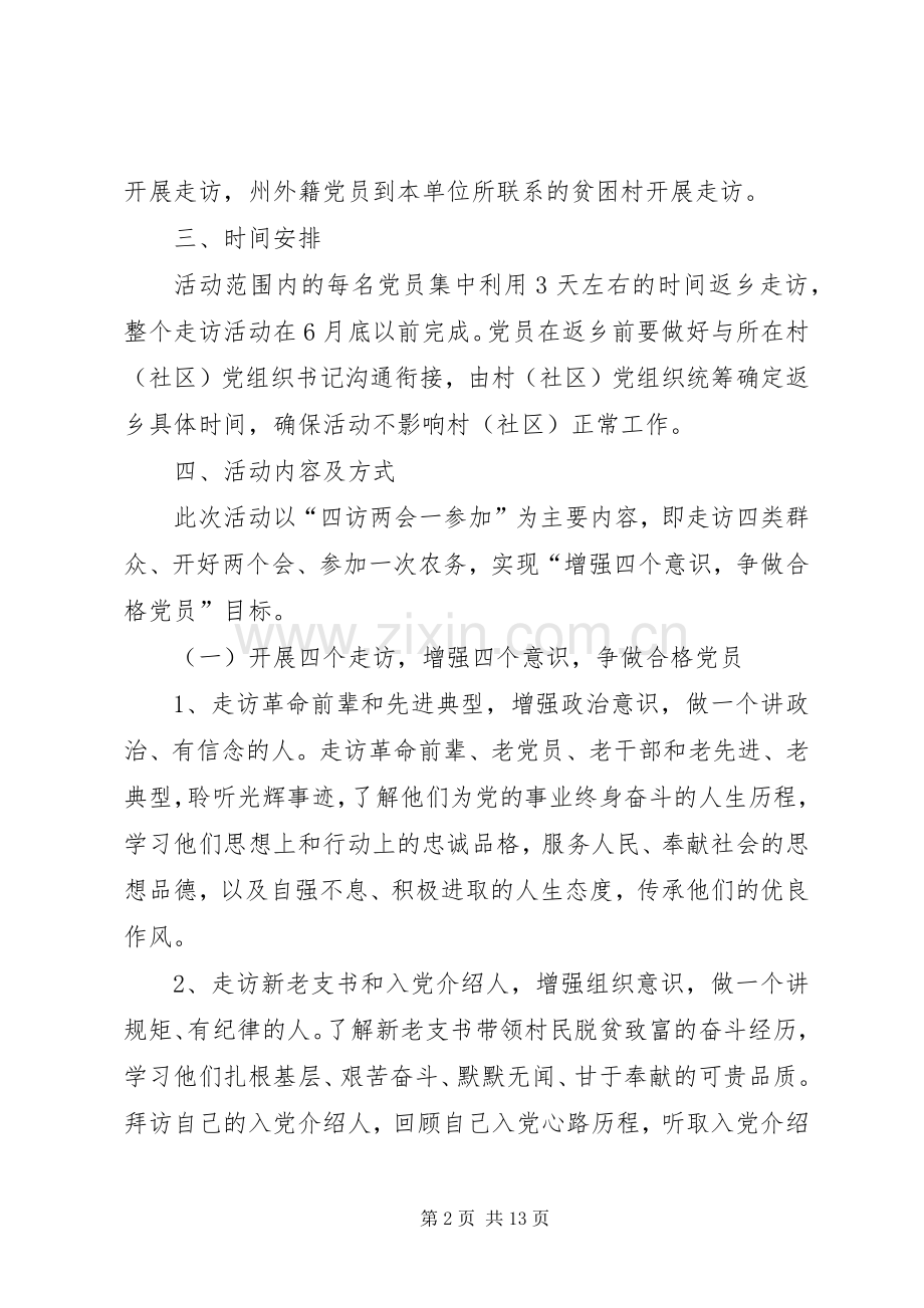 不忘初心跟党走心得体会范文.docx_第2页