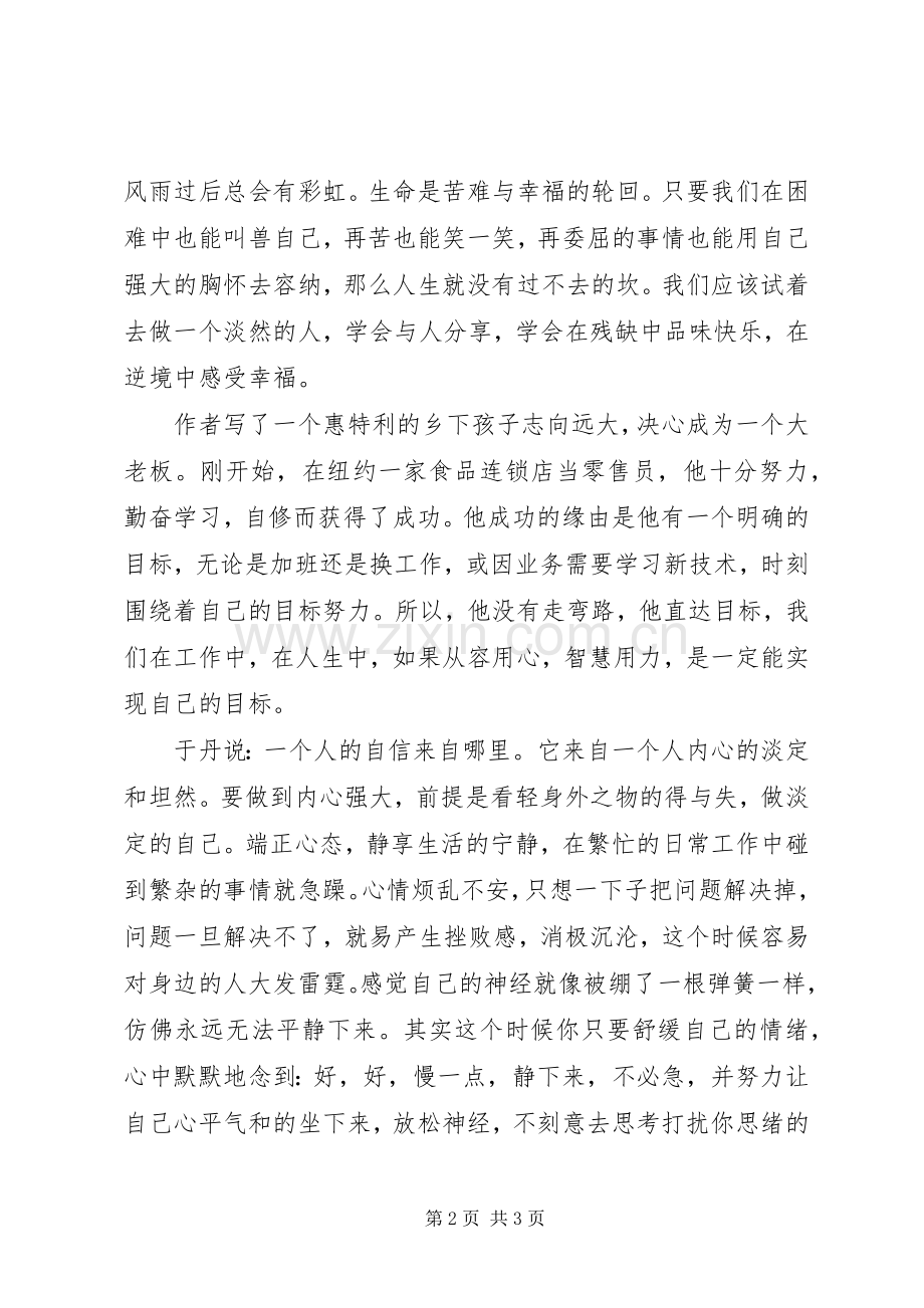 《淡定――做内心强大的自己》读后感.docx_第2页