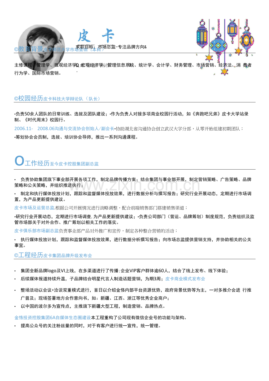简历模板-(15).docx_第1页