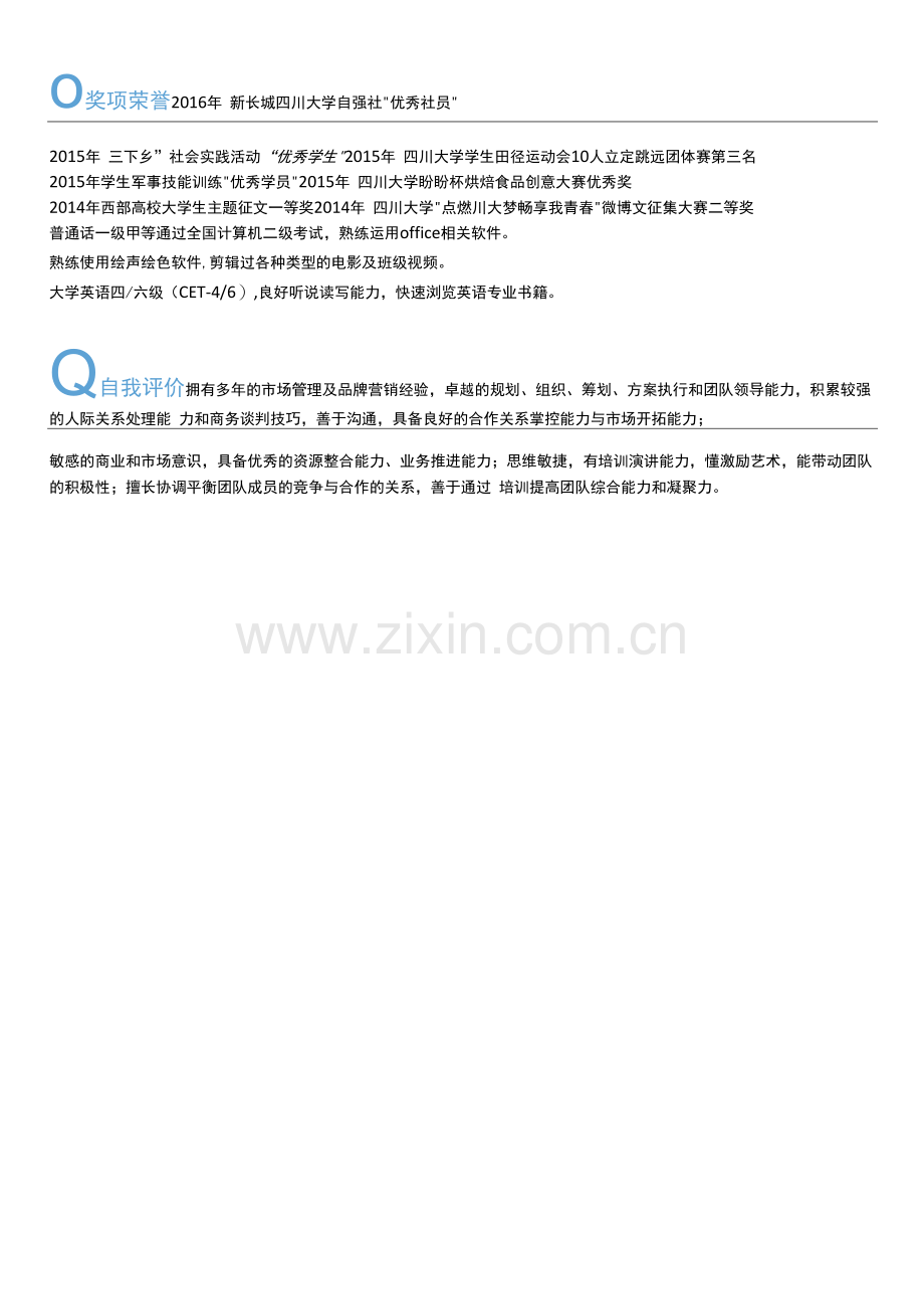 简历模板-(15).docx_第2页