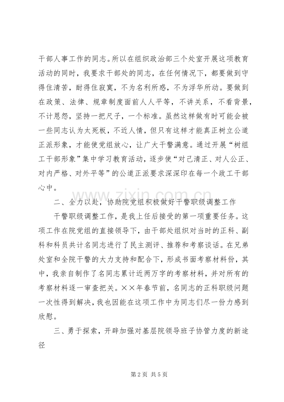检察院政治部副主任述职报告.docx_第2页