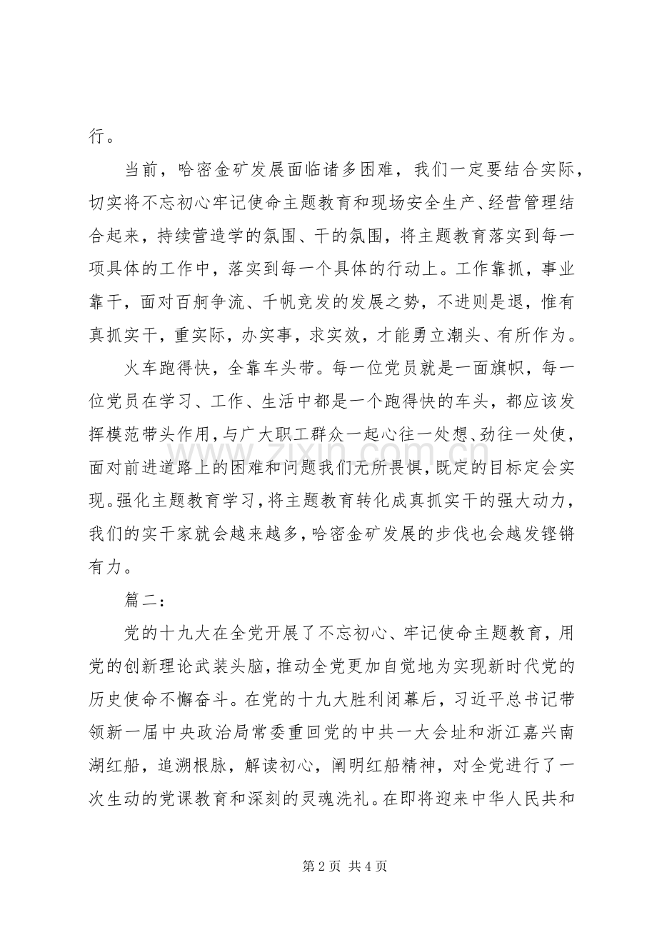不忘初心牢记使命主题党课心得两篇.docx_第2页