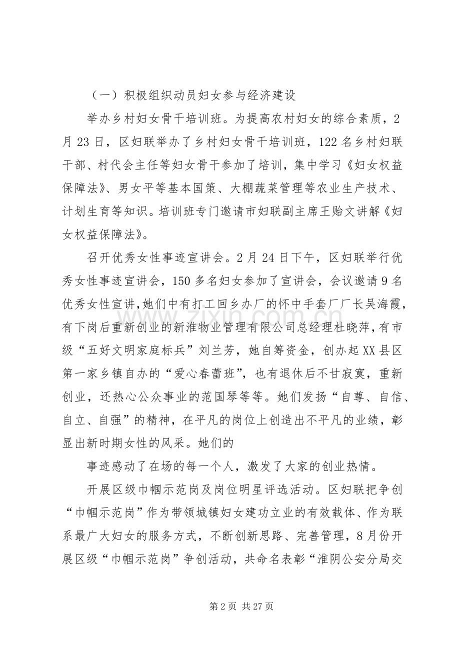 区委妇联领导班子述职报告.docx_第2页