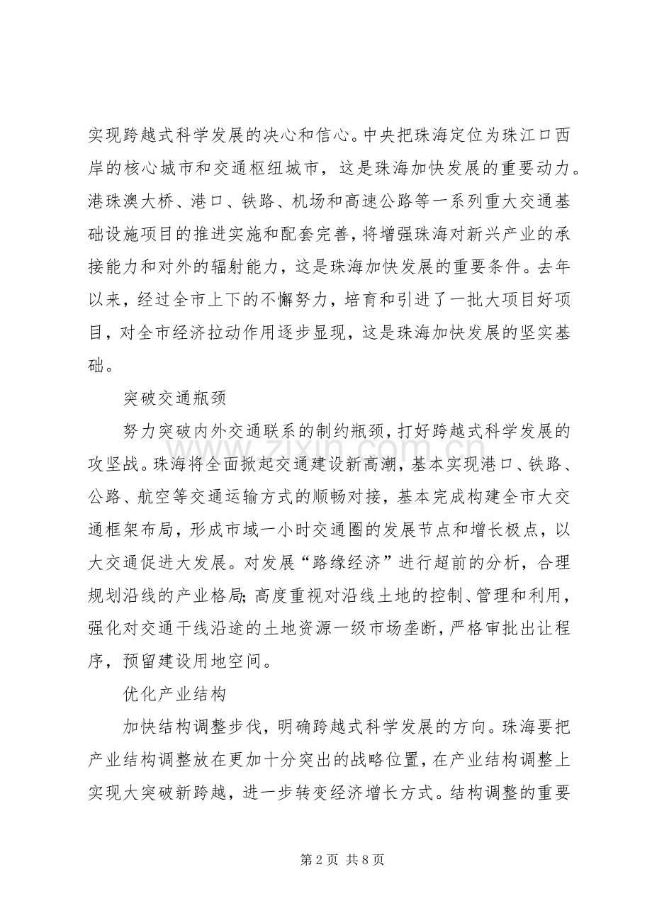 万名干部东部行心得体会(陈仓区招商局范荣).docx_第2页