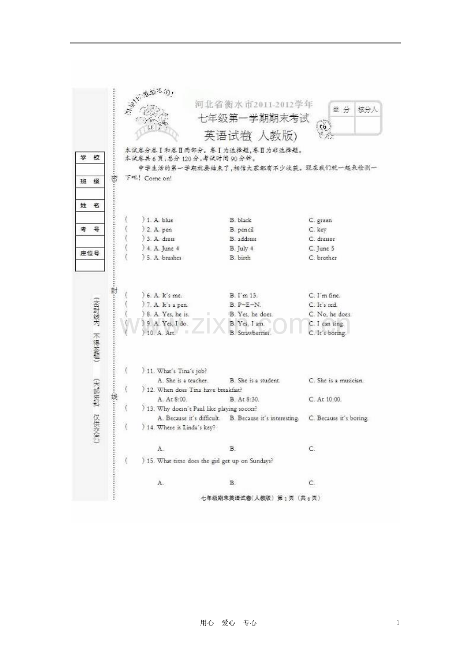 河北省衡水市2011-2012学年七年级英语上学期期末考试试题(扫描版)-人教新课标版.doc_第1页