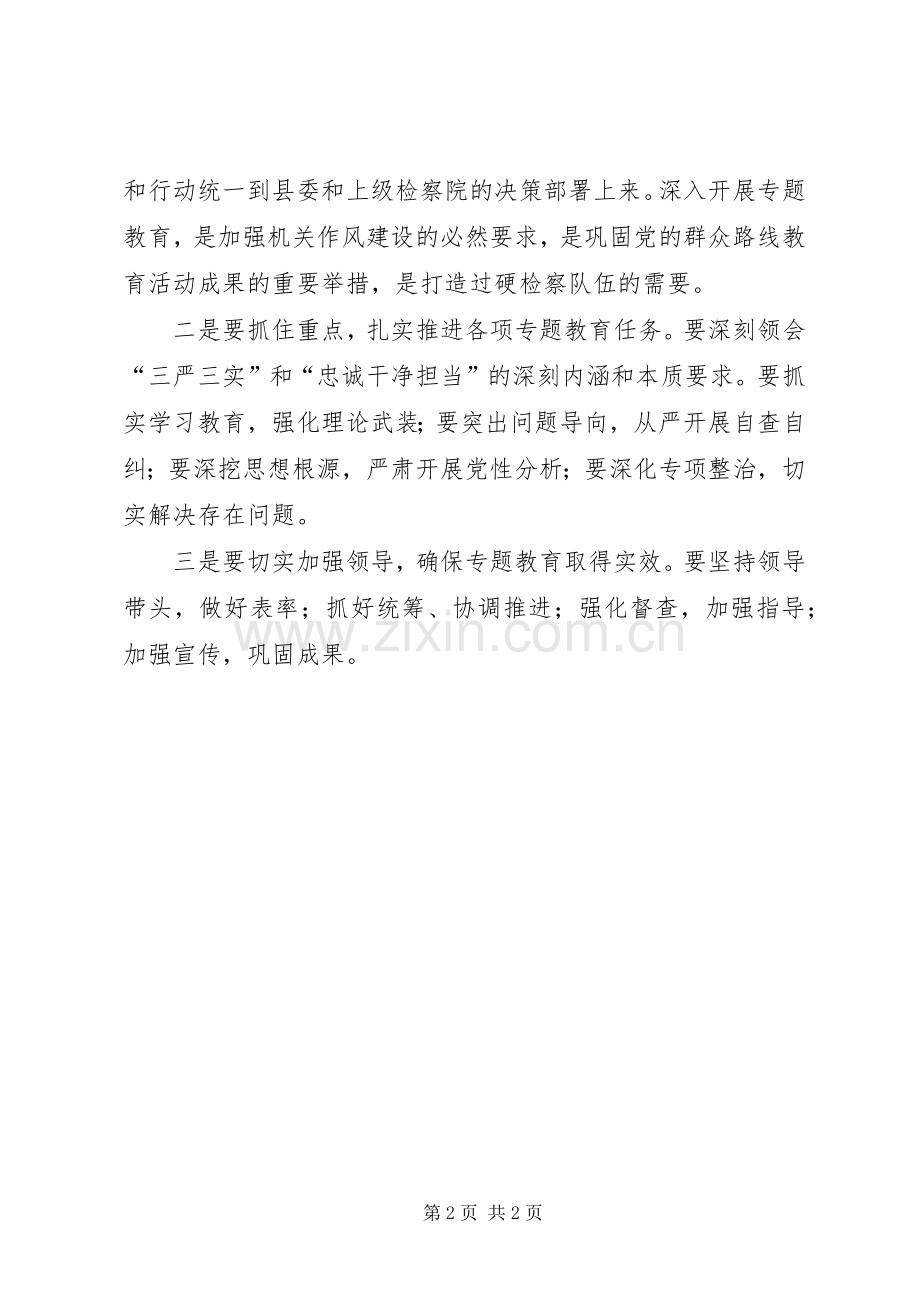 司法局“三严三实”和“忠诚干净担当”专题教育活动体会.docx_第2页