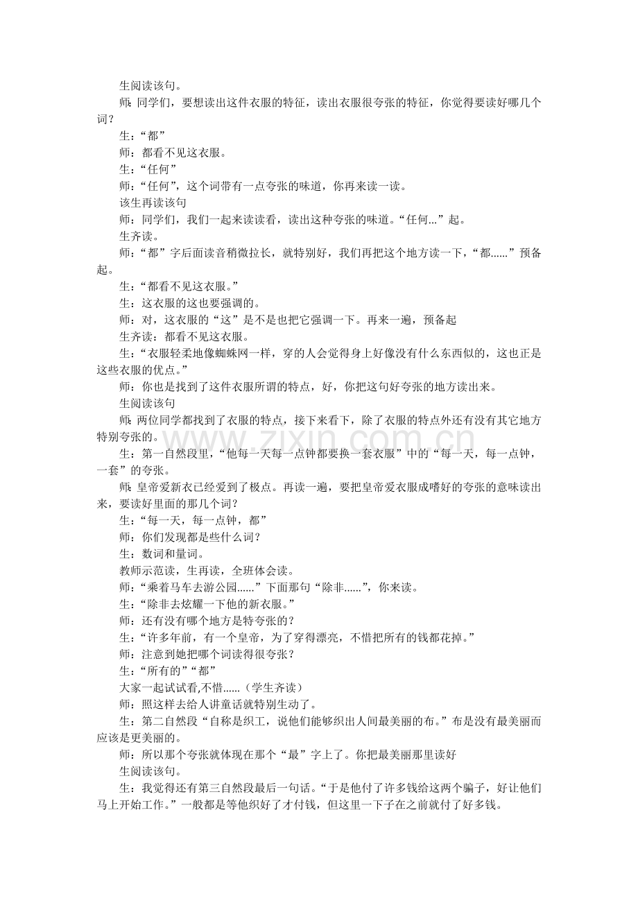 《皇帝的新装》课堂实录.doc_第2页