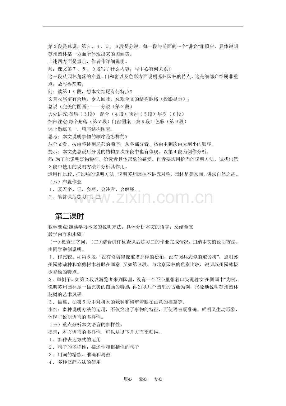 八年级语文上《苏州园林》教案人教版.doc_第2页