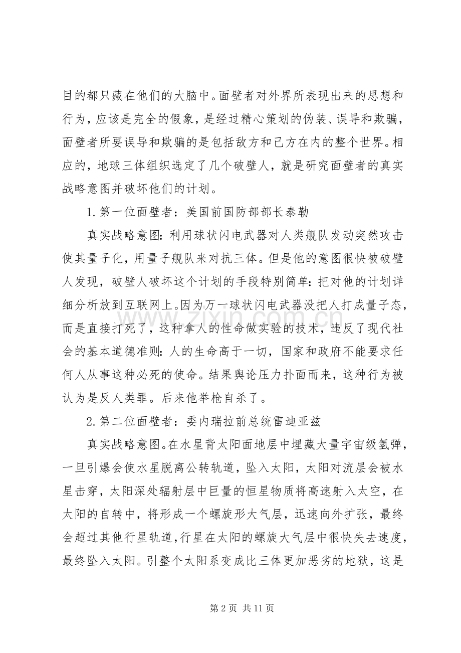 《三体Ⅱ：黑暗森林》读后感.docx_第2页