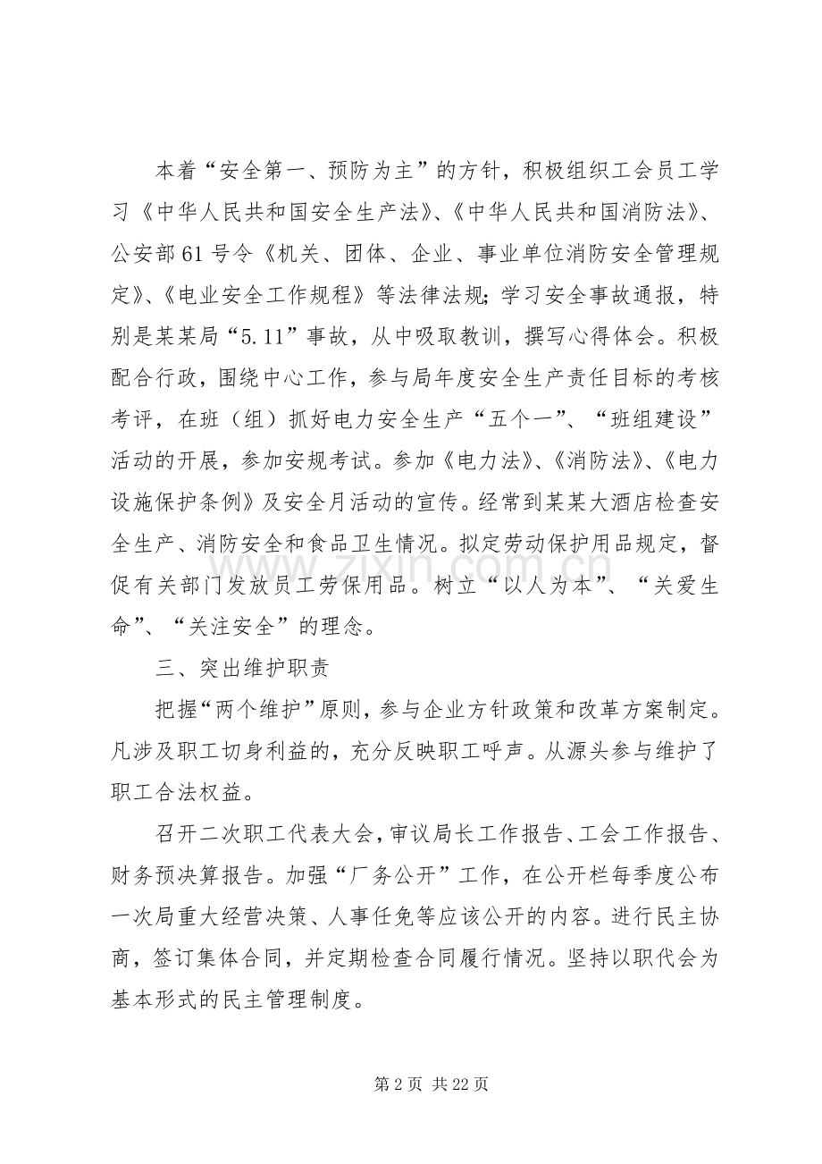 县总工会XX年度述职报告.docx_第2页