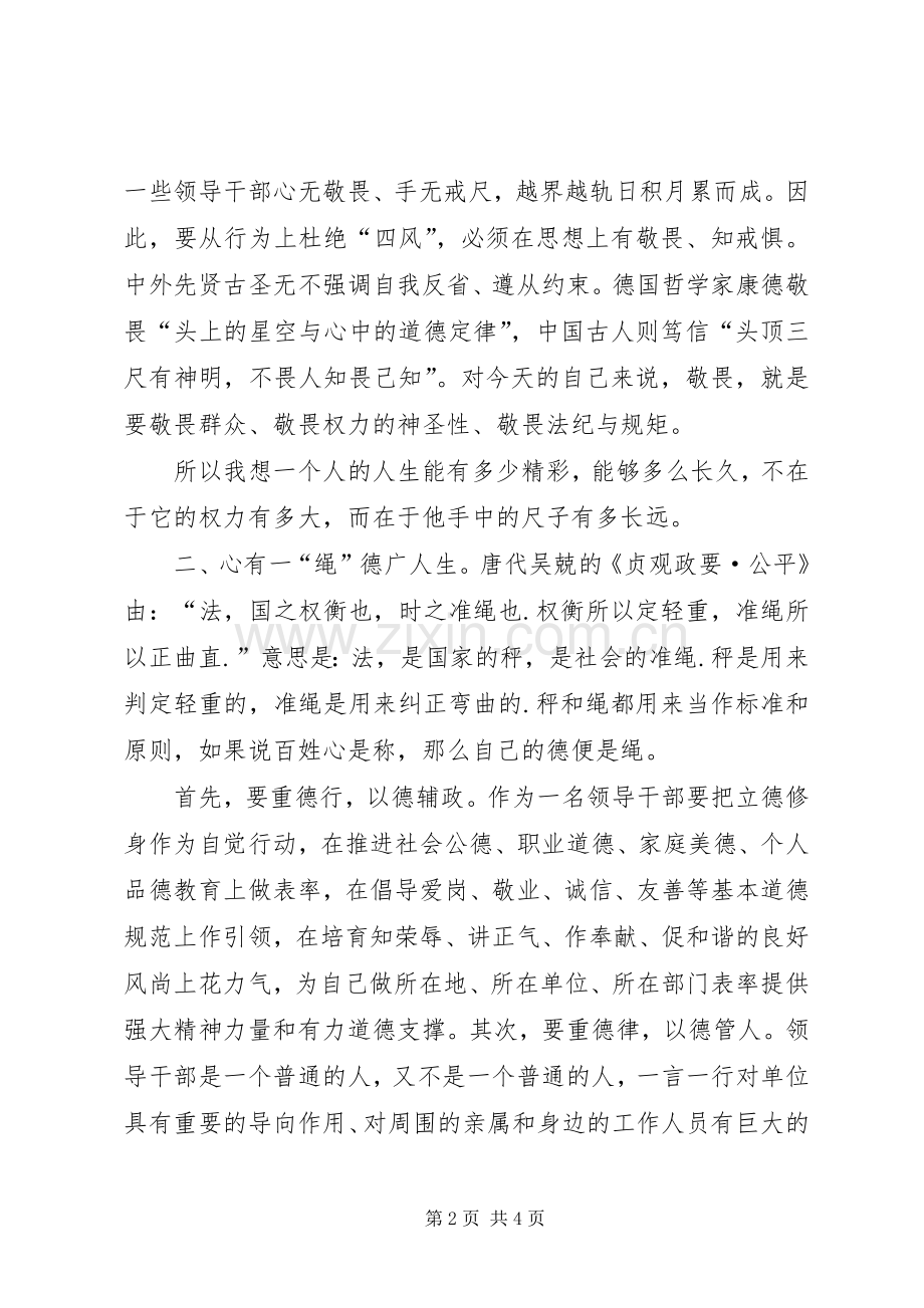 三严三实专题之“严以律己”学习体会.docx_第2页