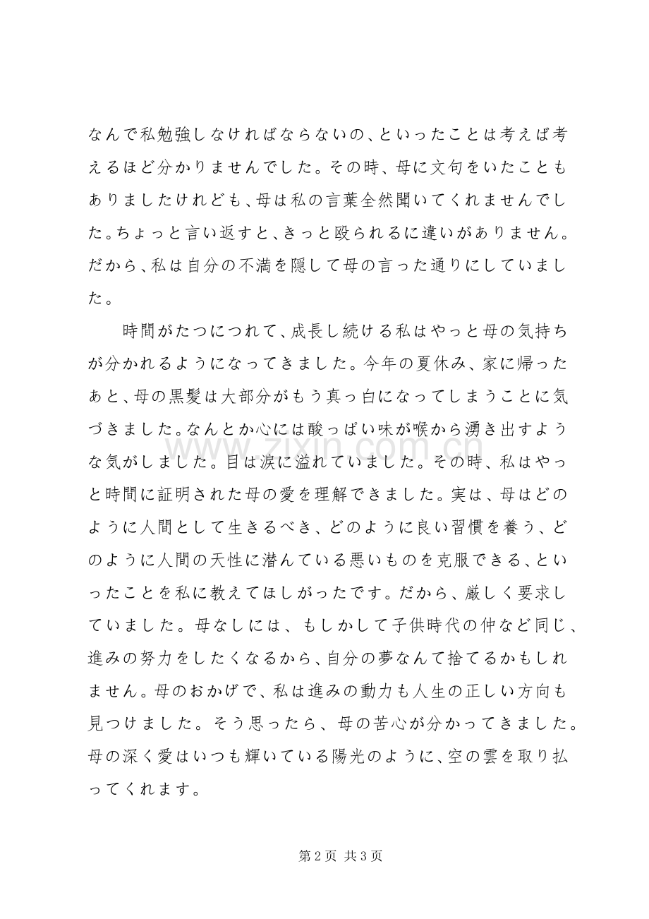 「松の花」の感想文.docx_第2页