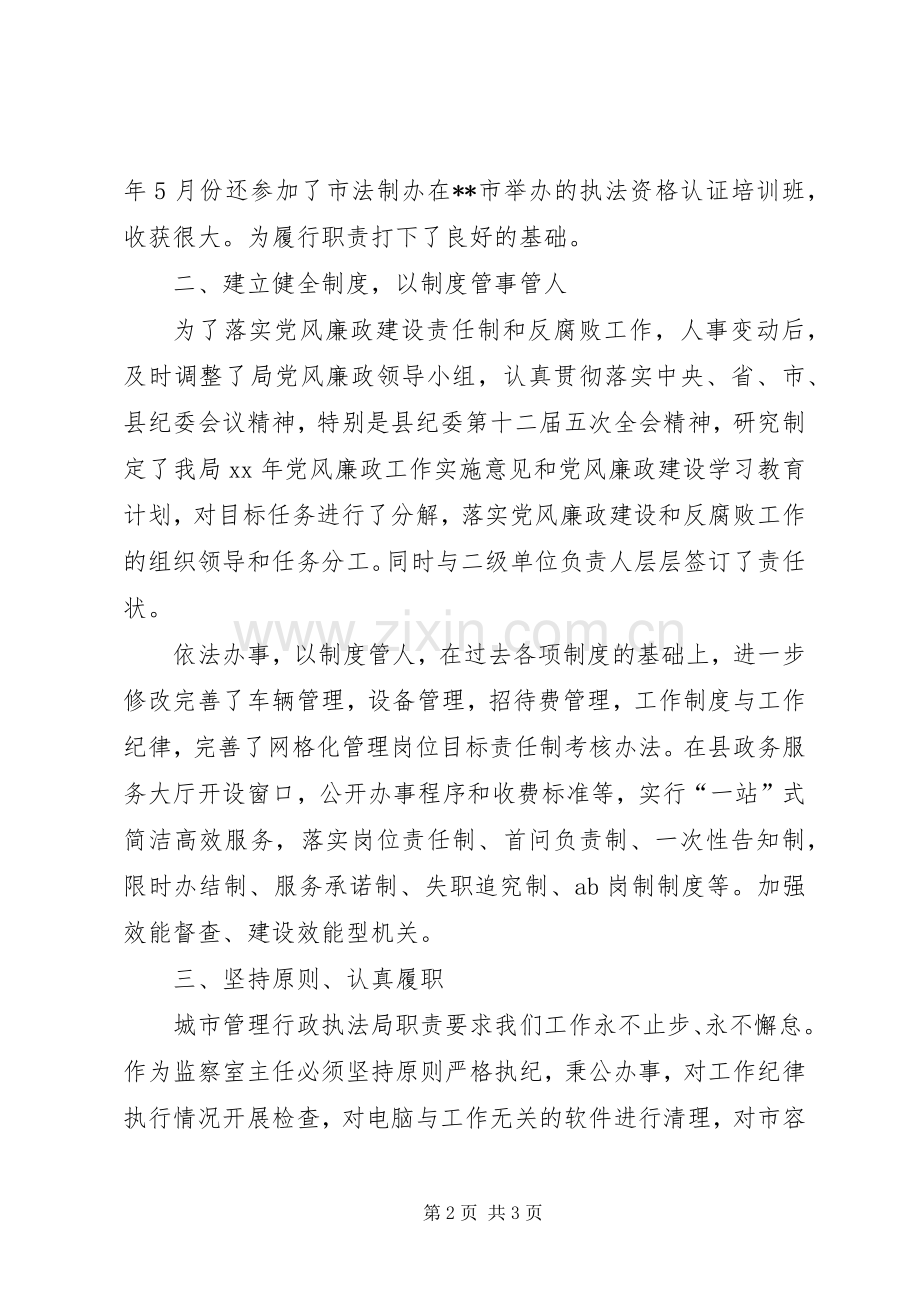 XX年副局长年终工作述职.docx_第2页