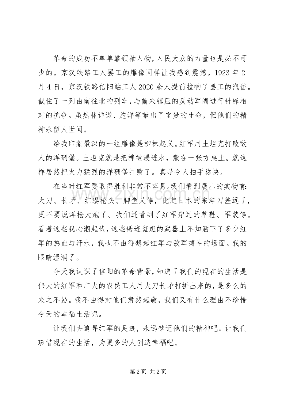 八一建军节心得体会.docx_第2页