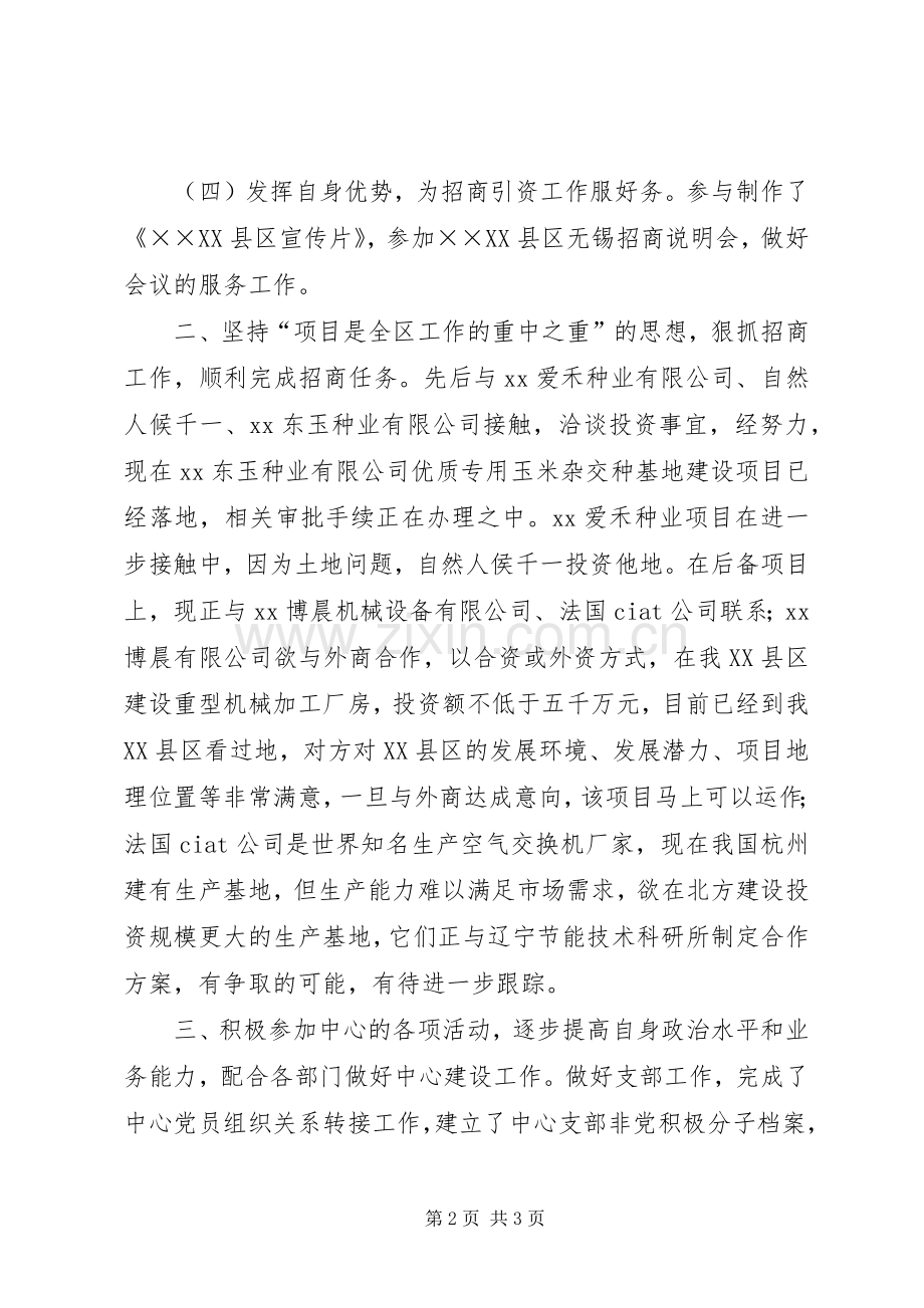 综合服务中心建设服务科科长述职报告.docx_第2页