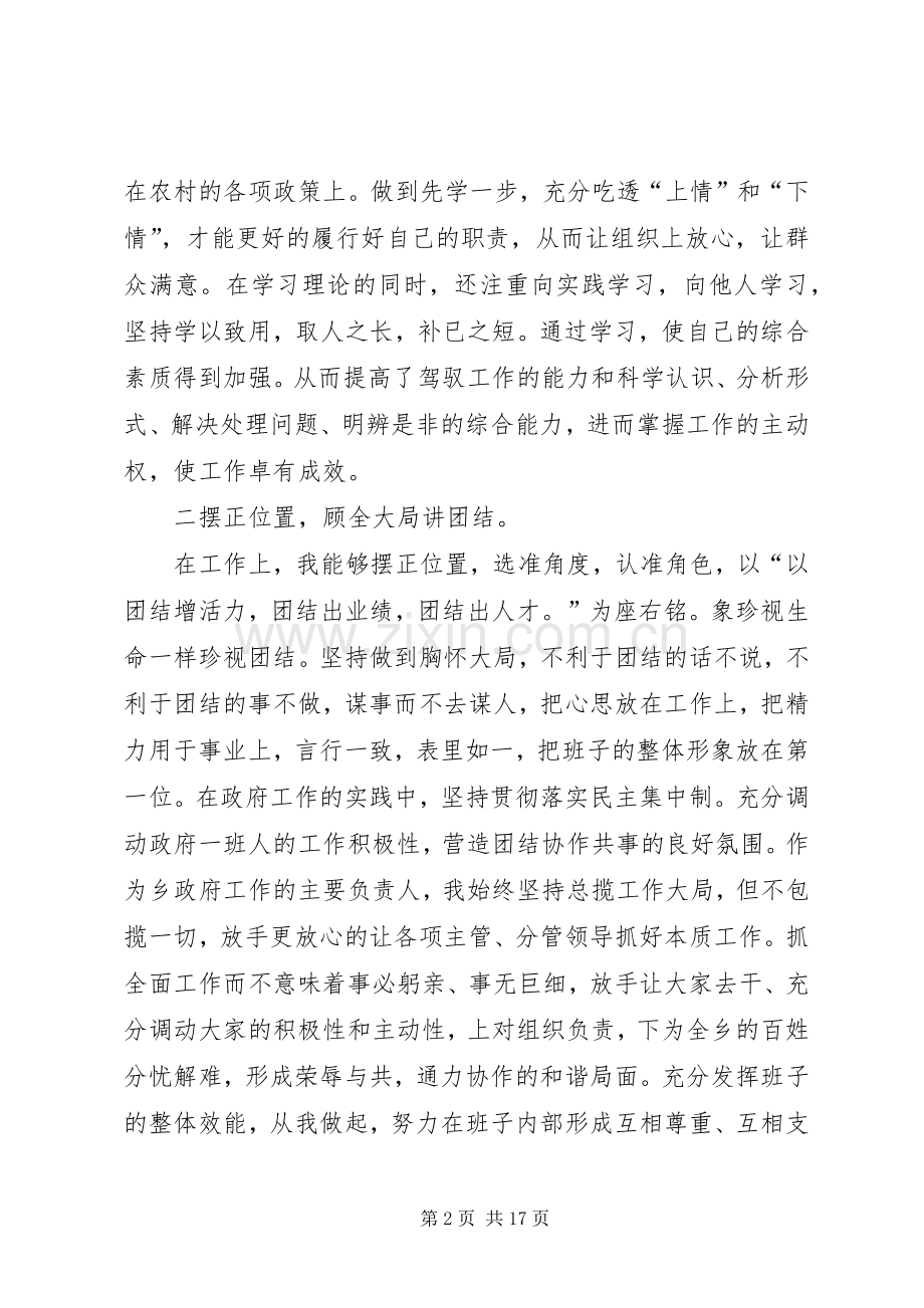 基层党员干部述职述廉报告(多篇).docx_第2页