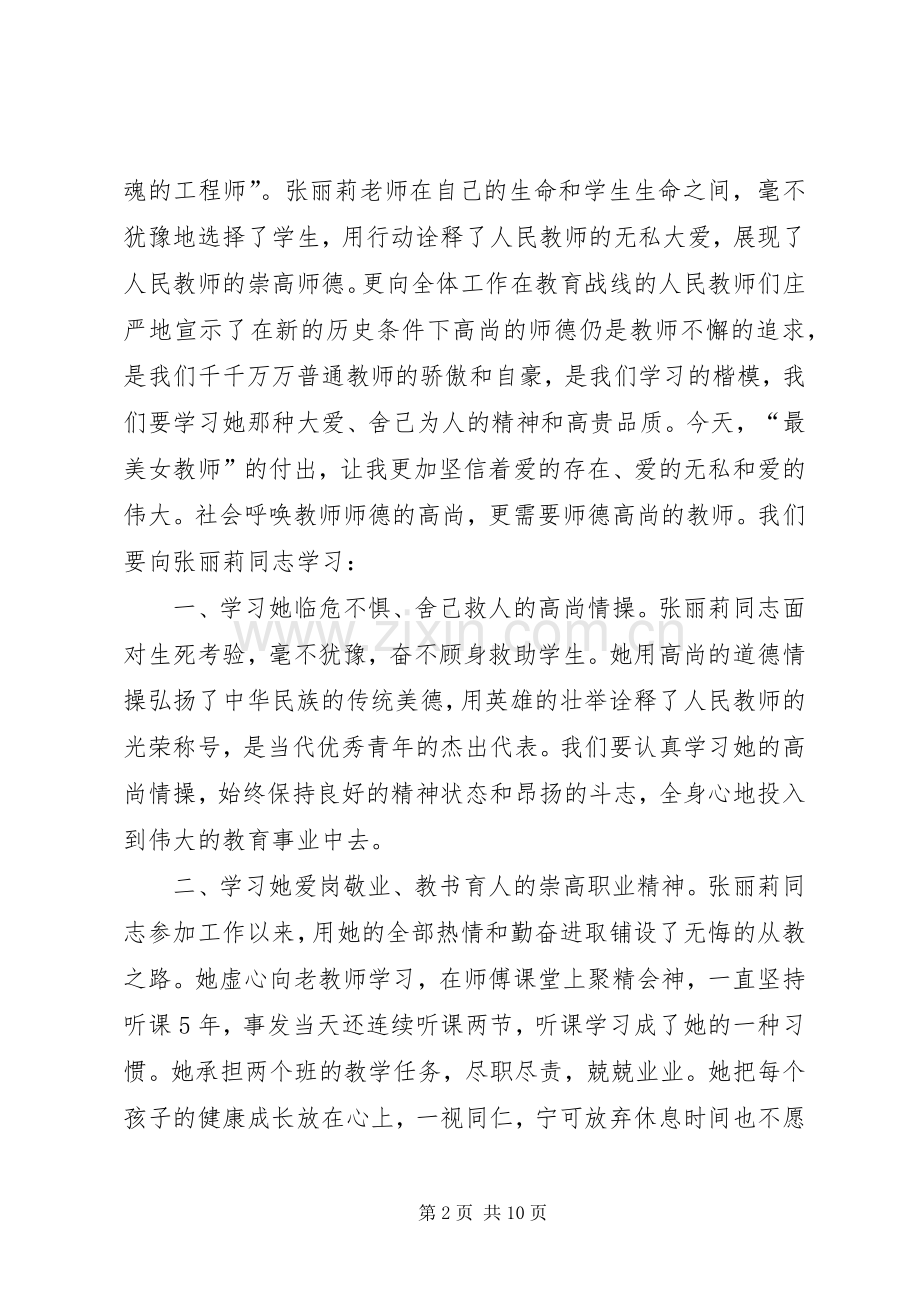 20XX年人事心得体会(4篇).docx_第2页