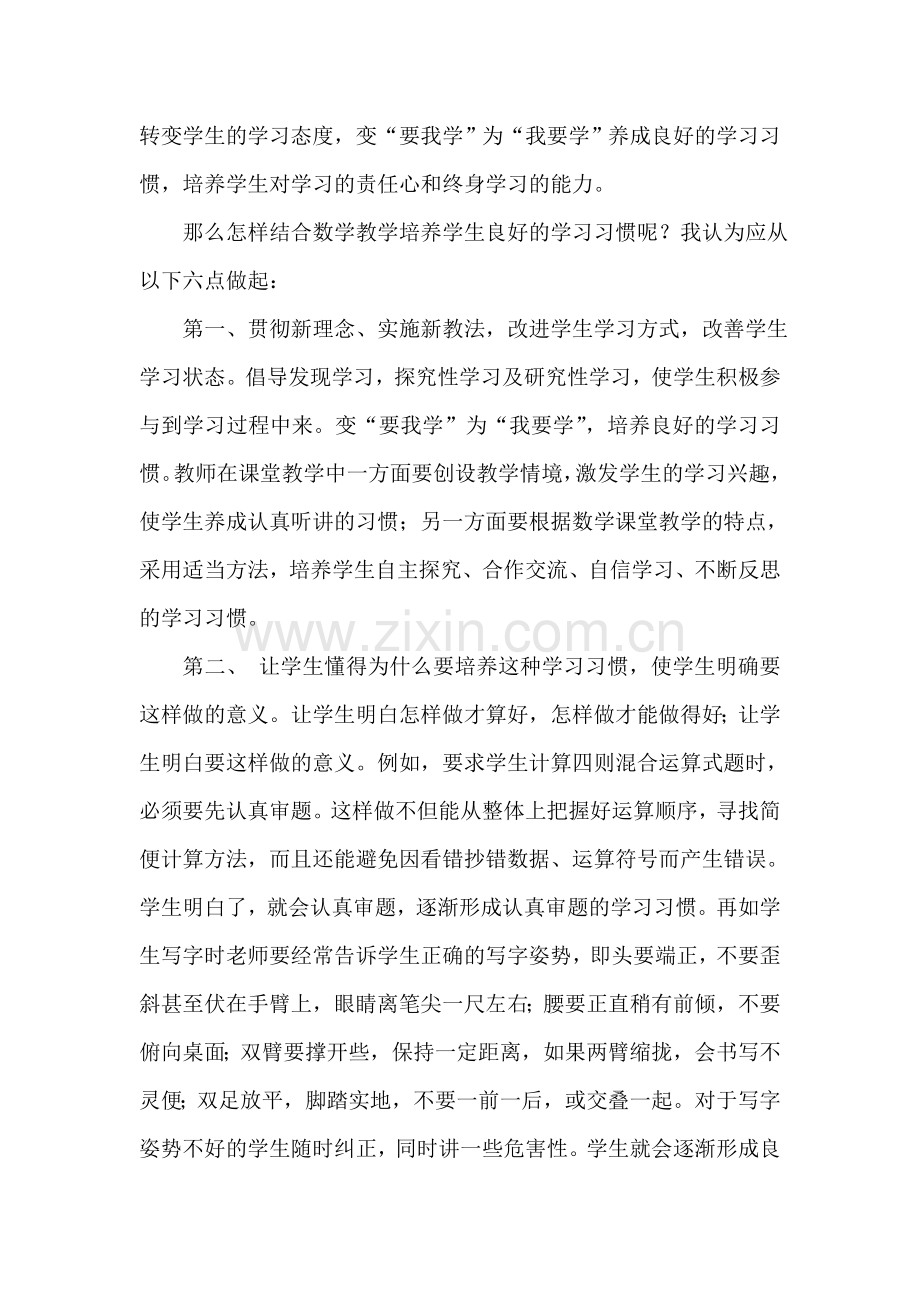 数学习惯中培养学生的创新能力.doc_第2页