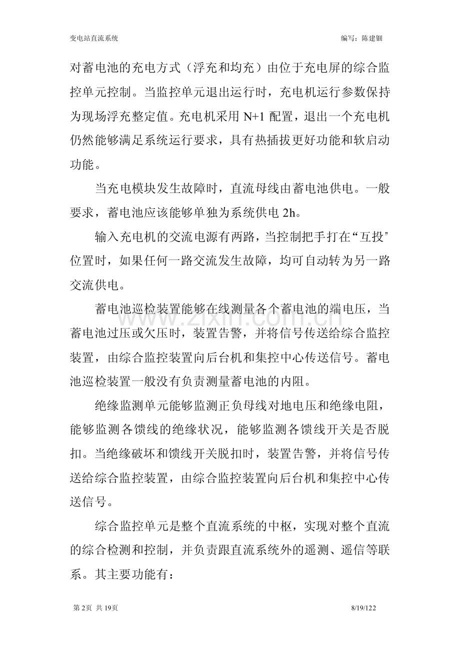 实际应用的变电站直流系统.pdf_第2页