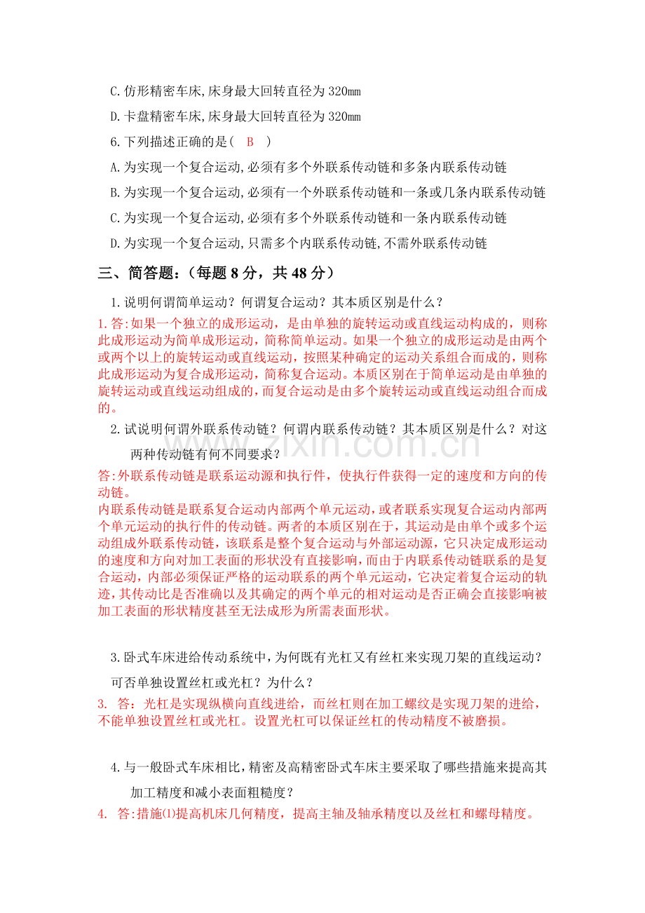 机床试卷.doc_第2页