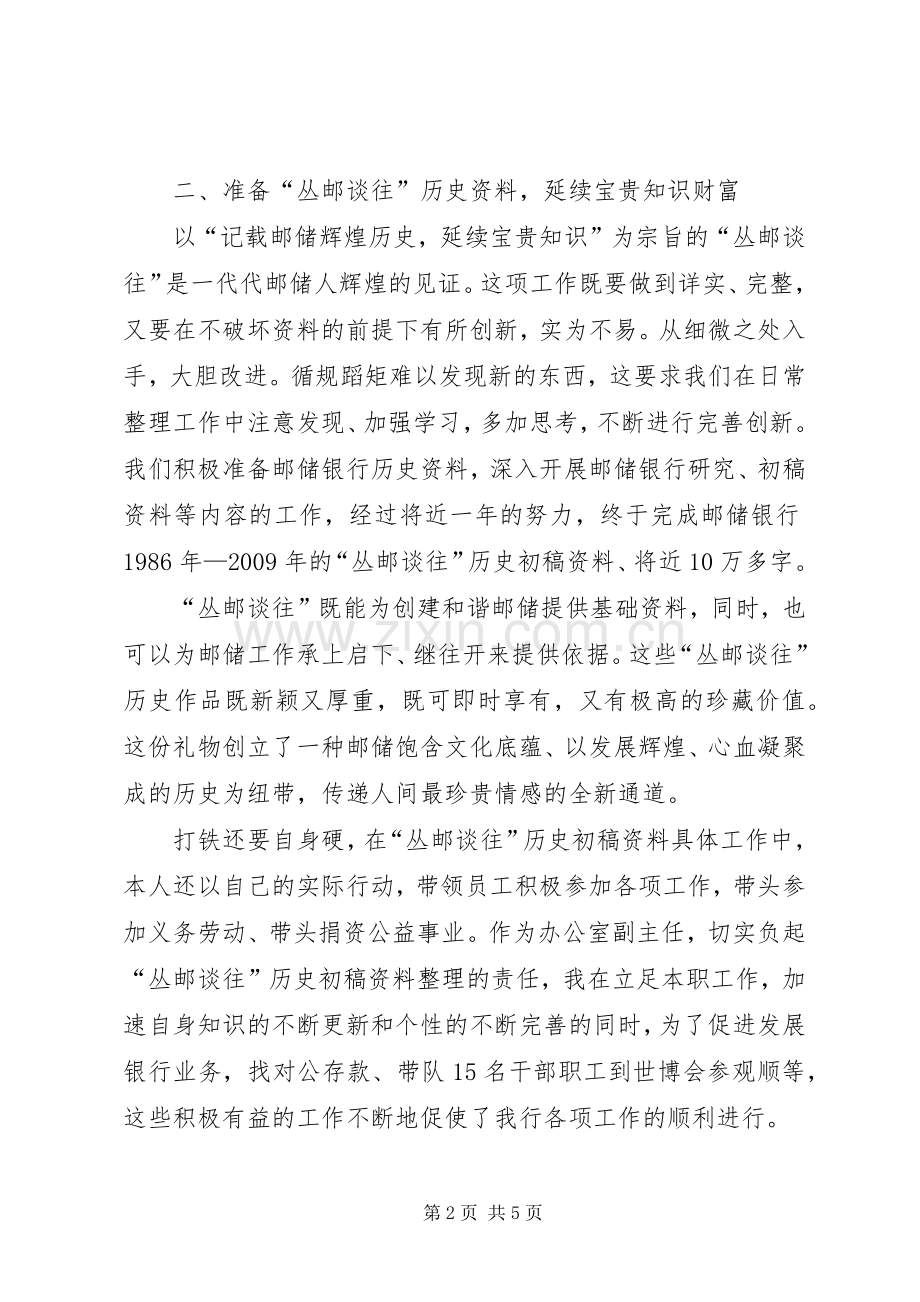 邮储业务培训心得体会.docx_第2页