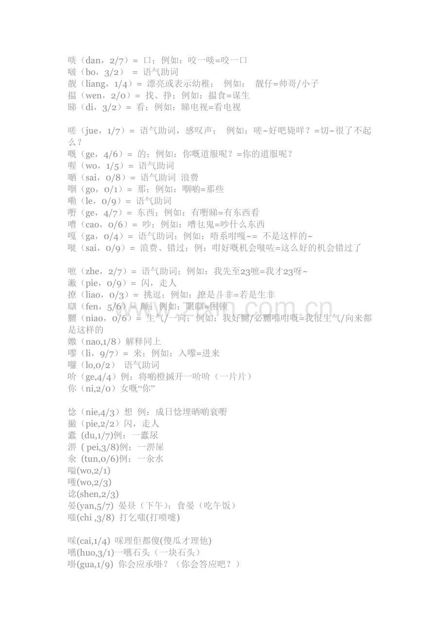 广州话常用的字.doc_第2页