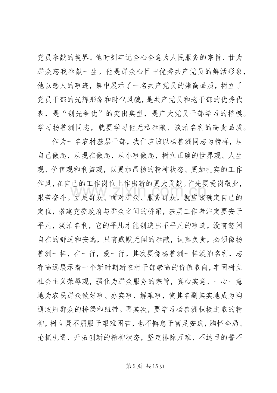学习杨善洲同志的先进事迹心得体1刘汉松.docx_第2页