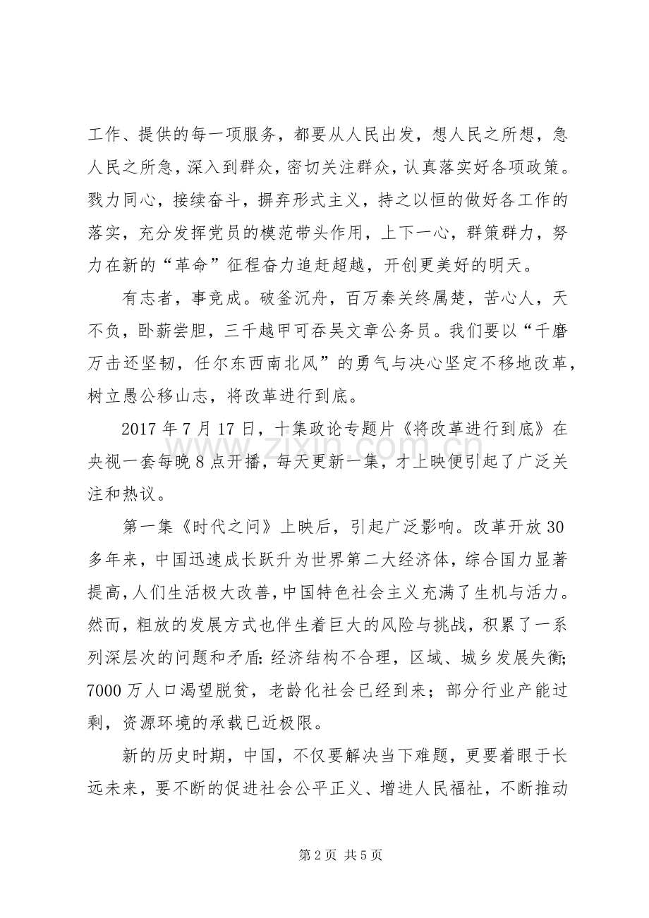 公务员《将改革进行到底》观后感.docx_第2页