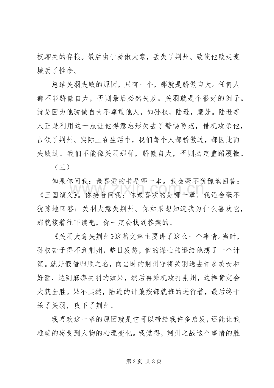 大意失荆州读后感.docx_第2页