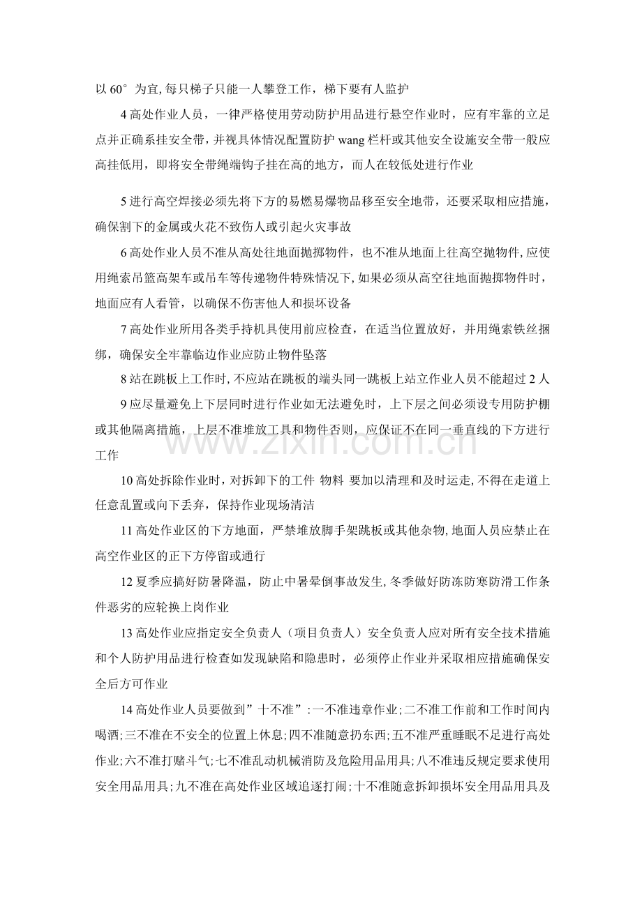 安装调试安全施工管理规范.docx_第2页