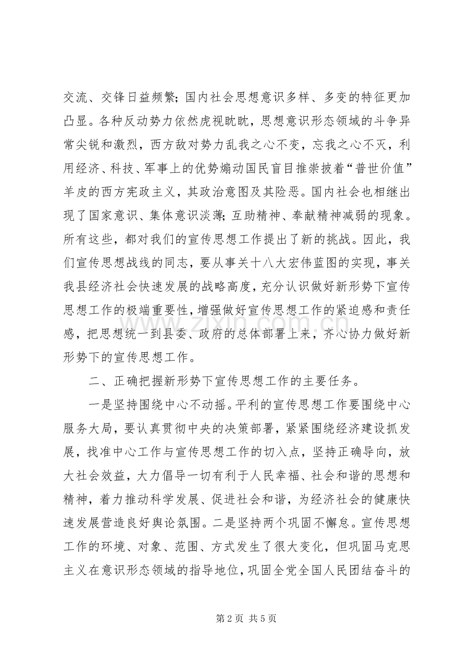 宣传思想工作心得体会范文.docx_第2页