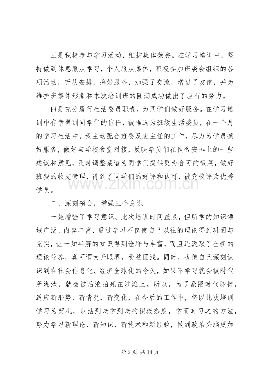 参加科级干部培训心得感想.docx_第2页