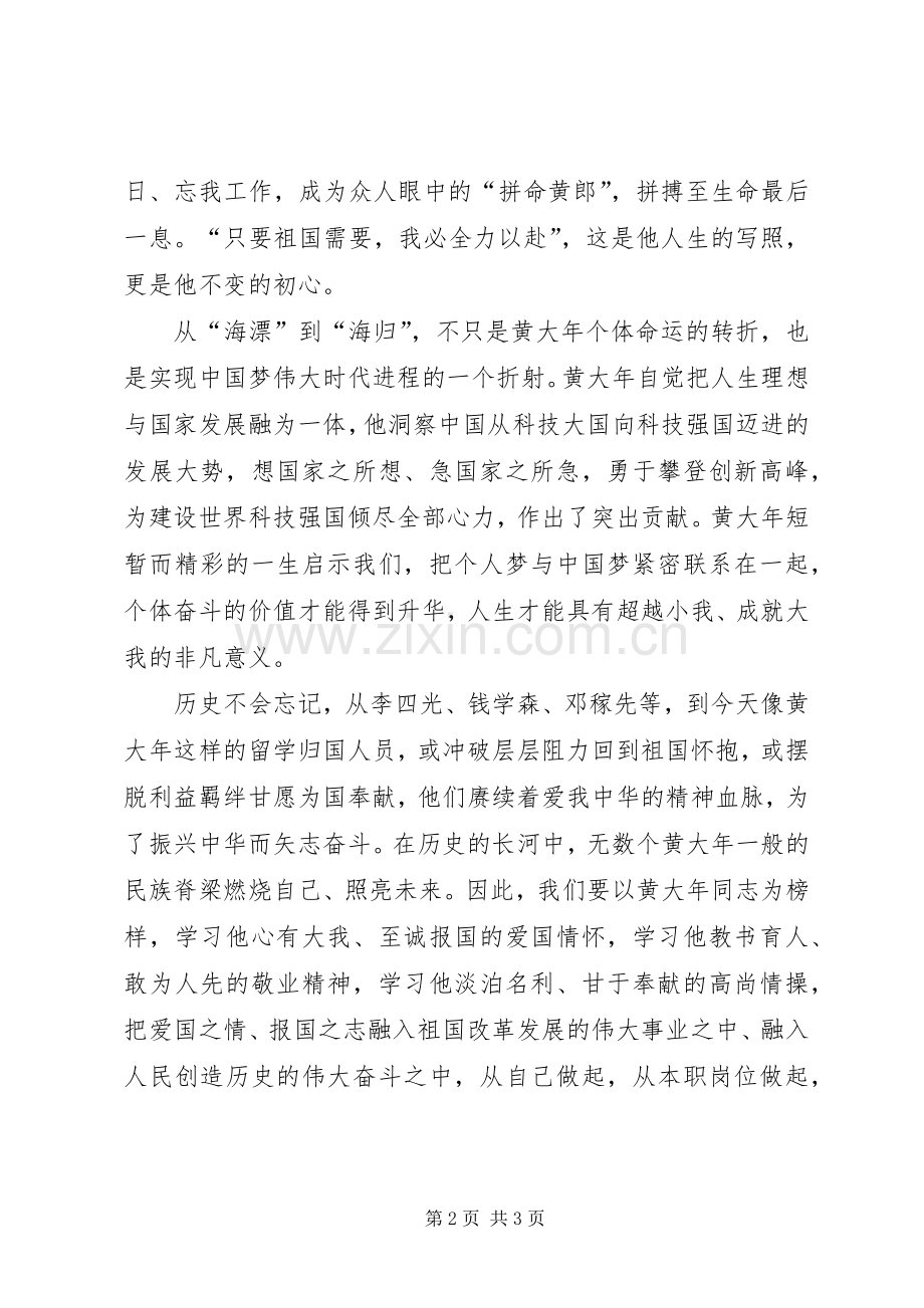 街道办事处学习黄大精神心得体会[五篇].docx_第2页
