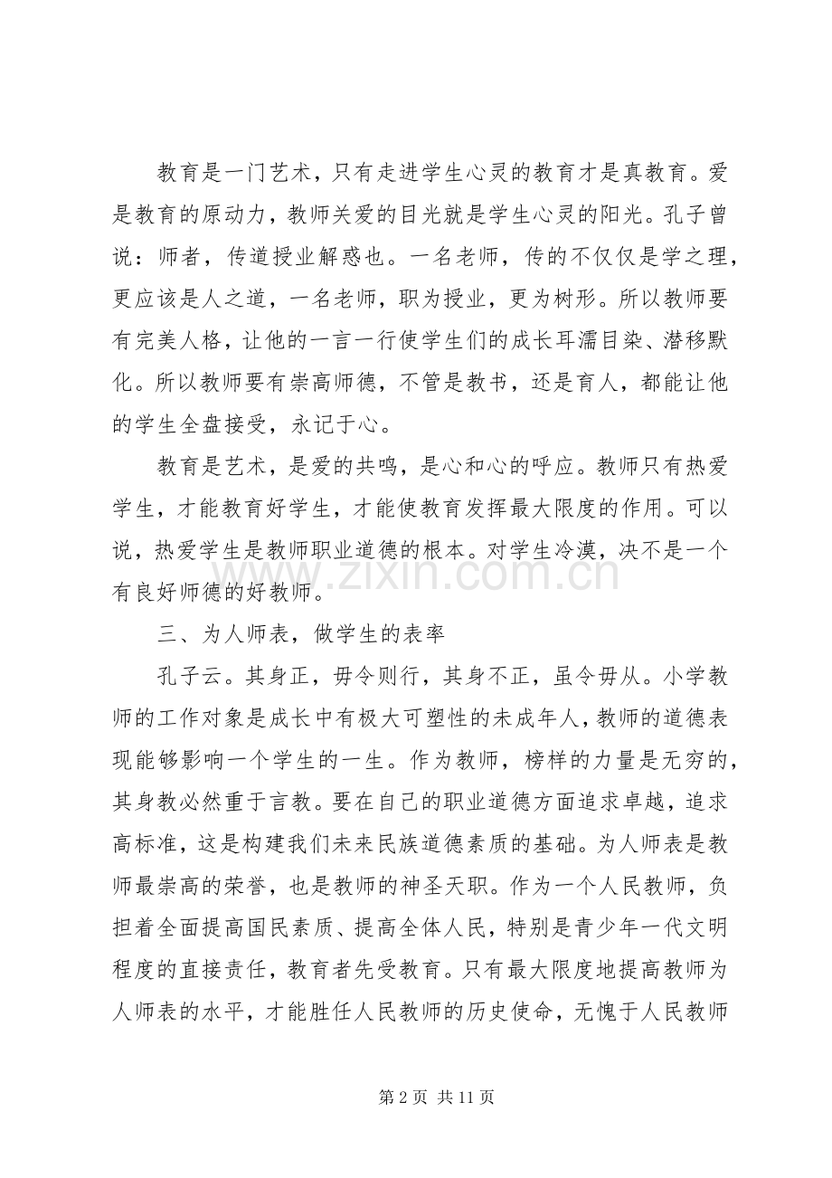 规范心得体会范文4篇.docx_第2页