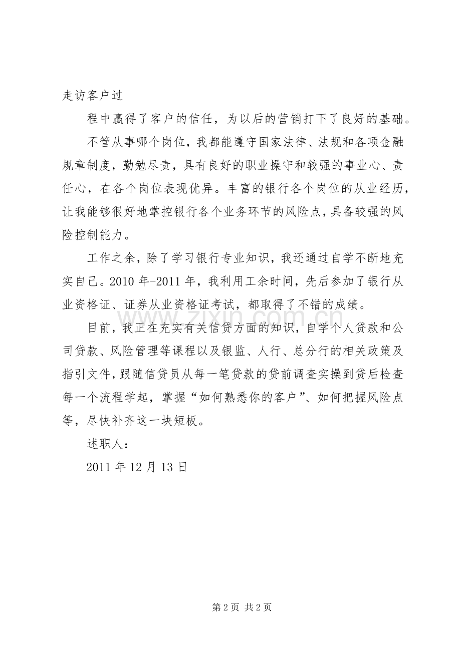 支行长述职报告.docx_第2页