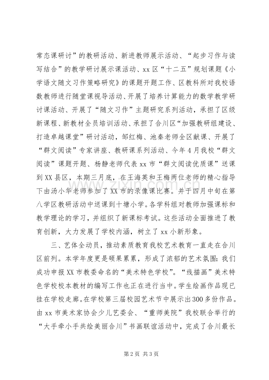 XX年教务主任述职报告.docx_第2页