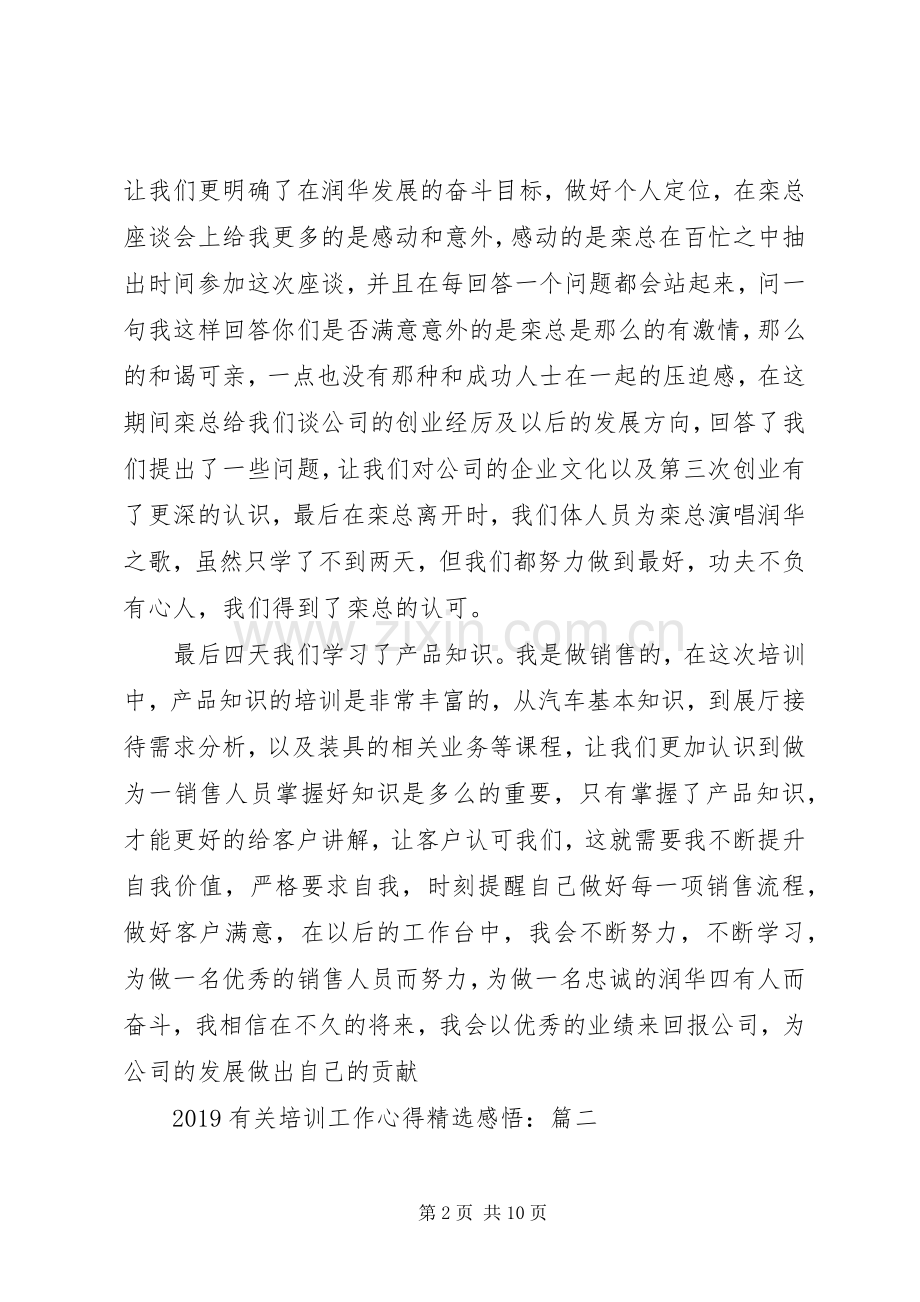 20XX年有关培训工作心得感悟.docx_第2页