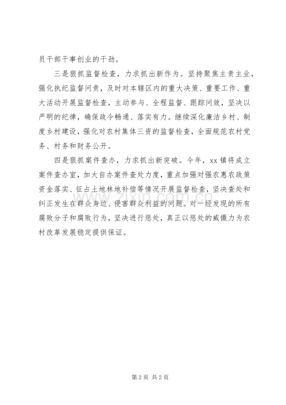 “廉洁自律”个人心得体会.docx_第2页