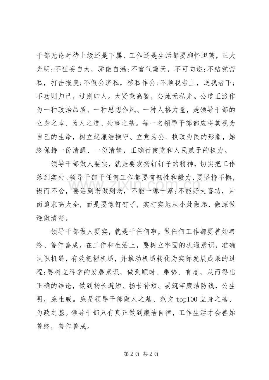 XX年7月领导干部做人要实心得体会范文.docx_第2页