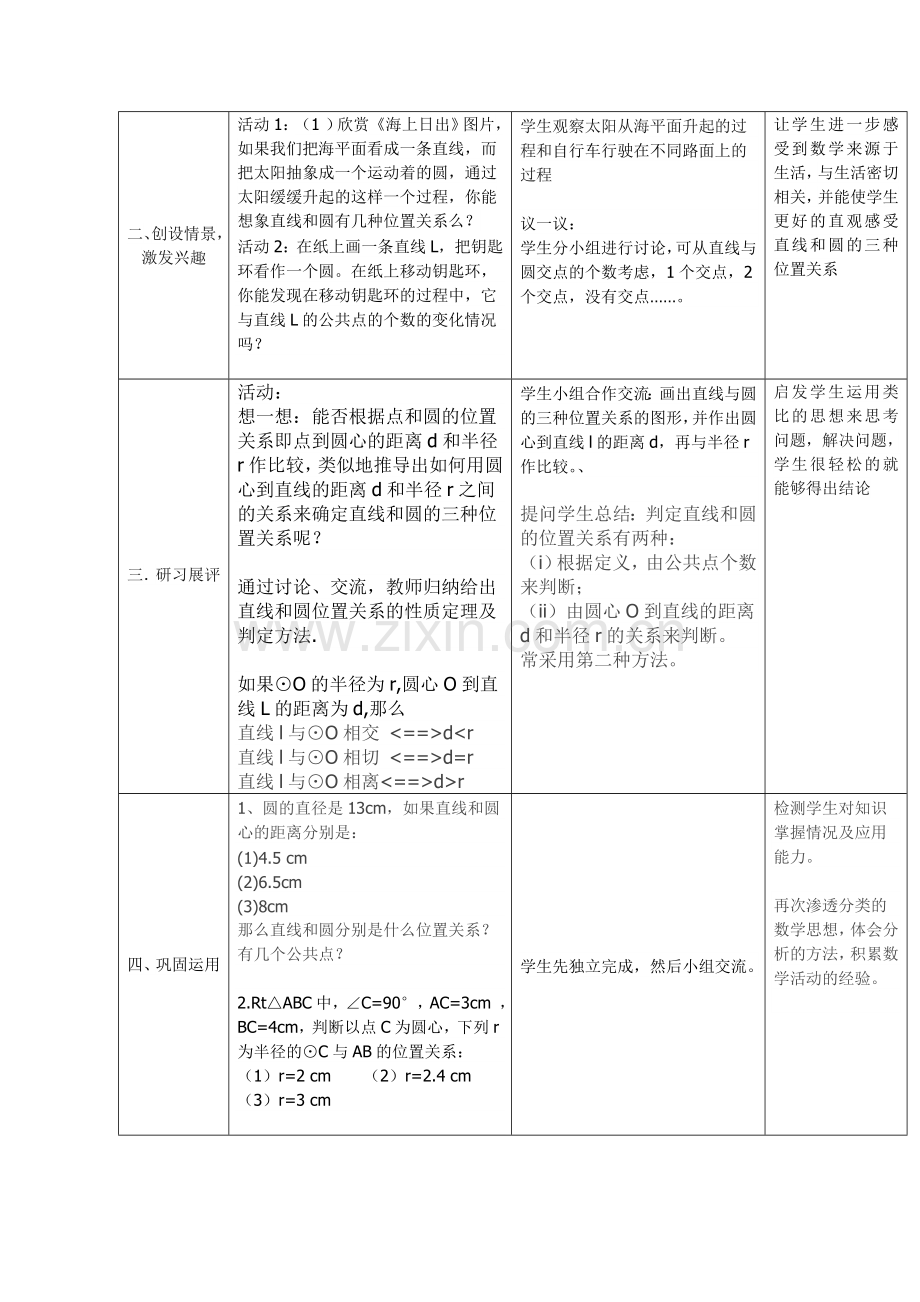 圆和直线的位置关系.doc_第2页