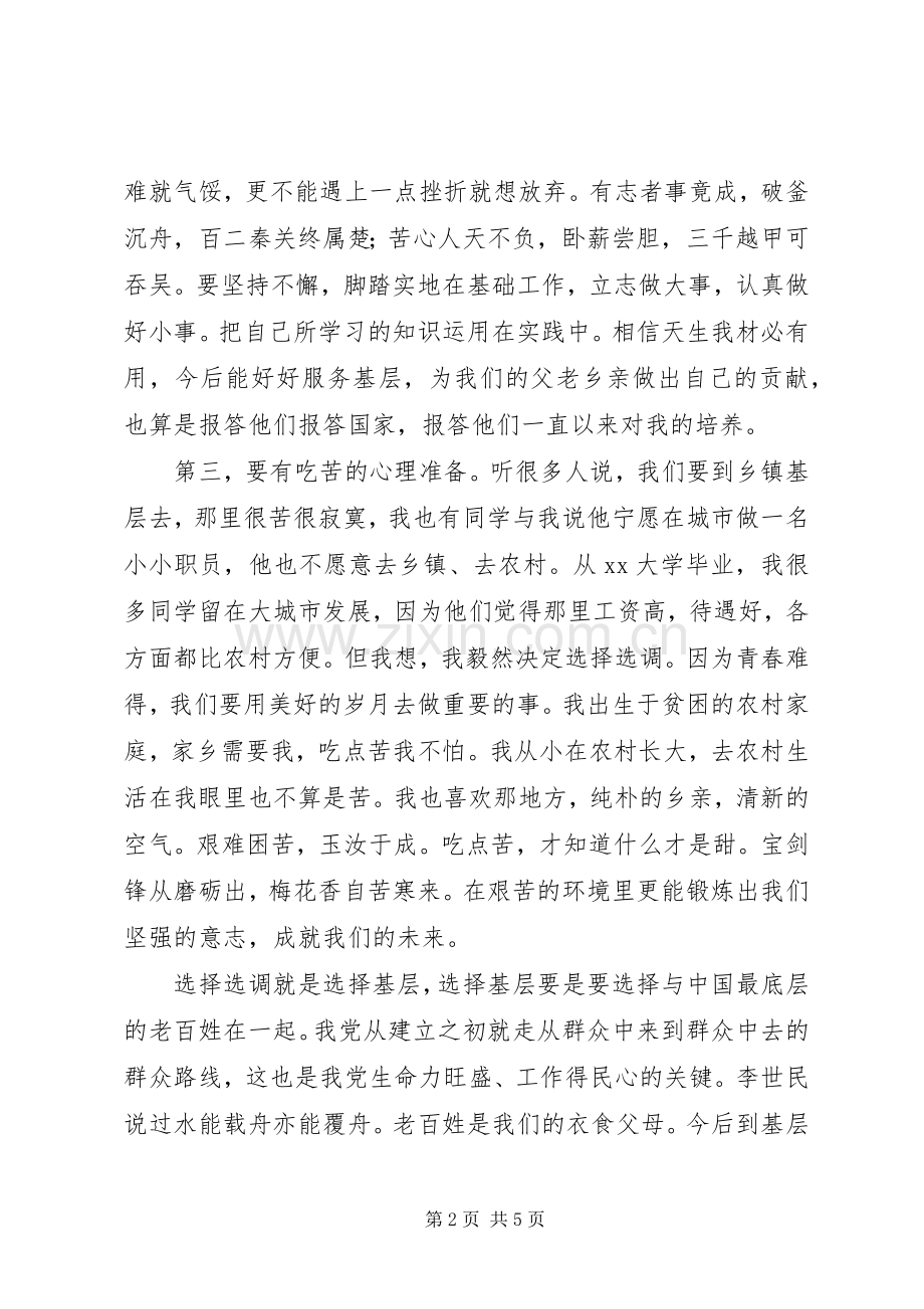 选调生党校培训学习心得.docx_第2页