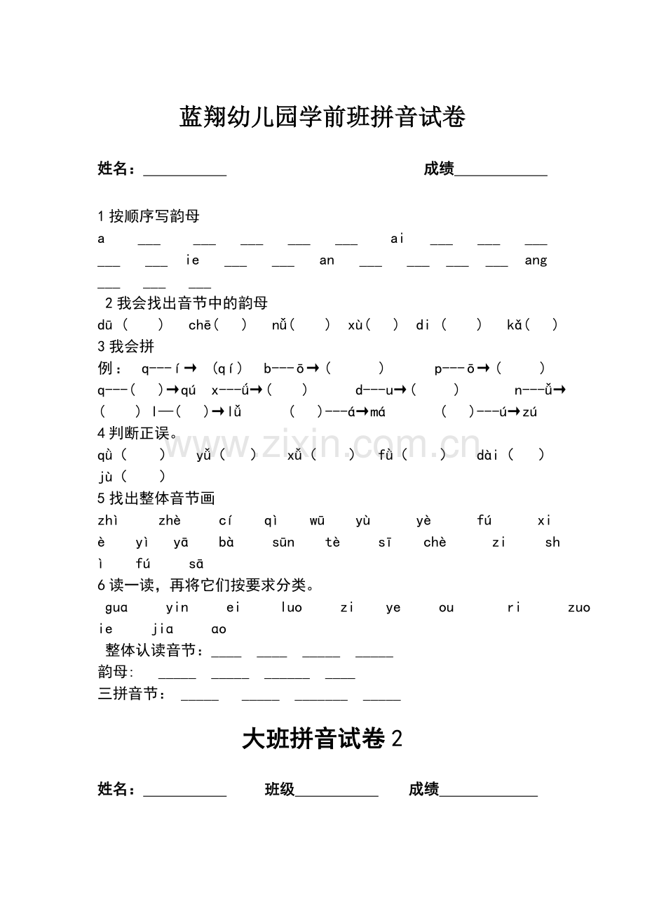 幼儿园大班拼音试卷.doc_第1页