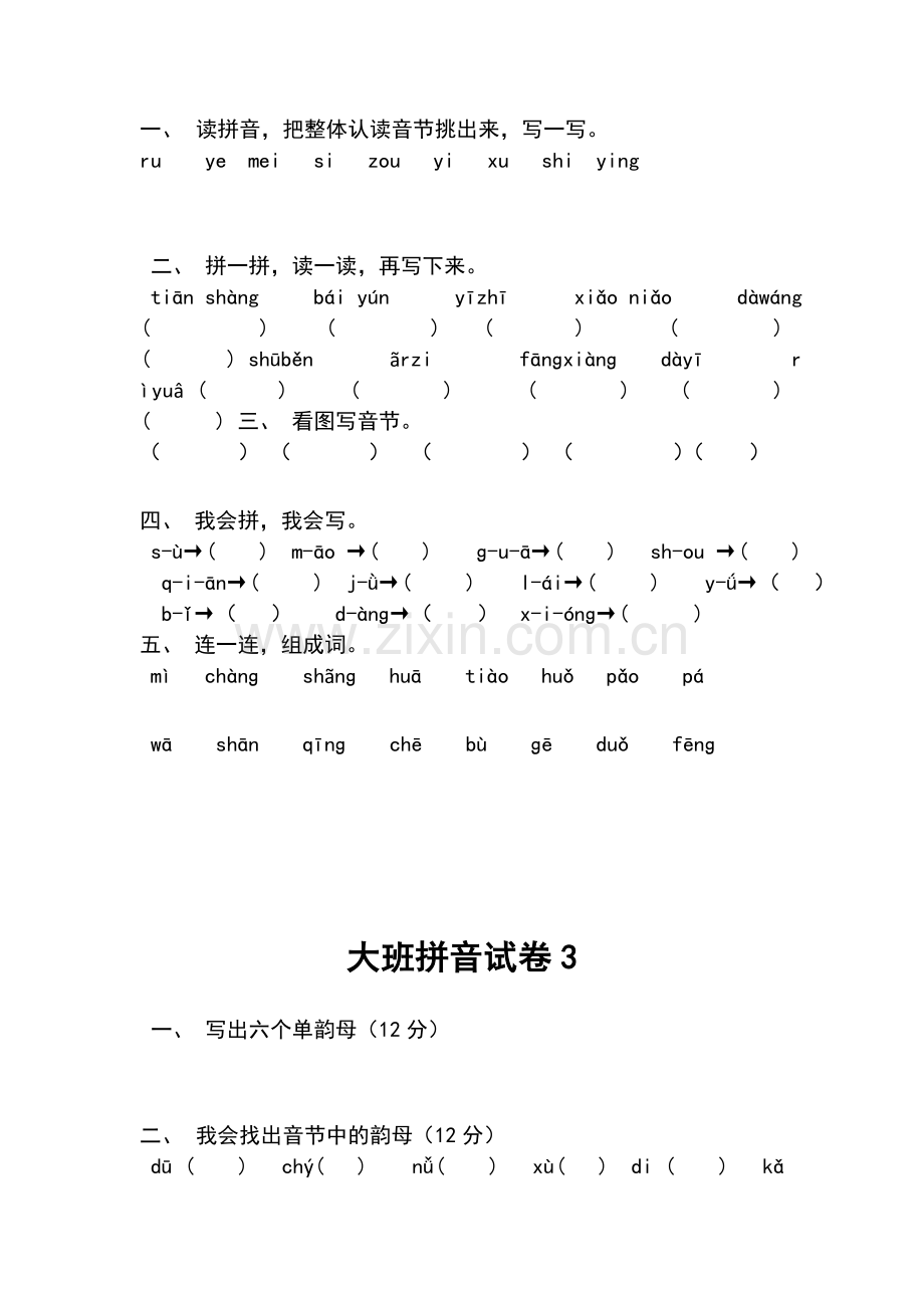 幼儿园大班拼音试卷.doc_第2页