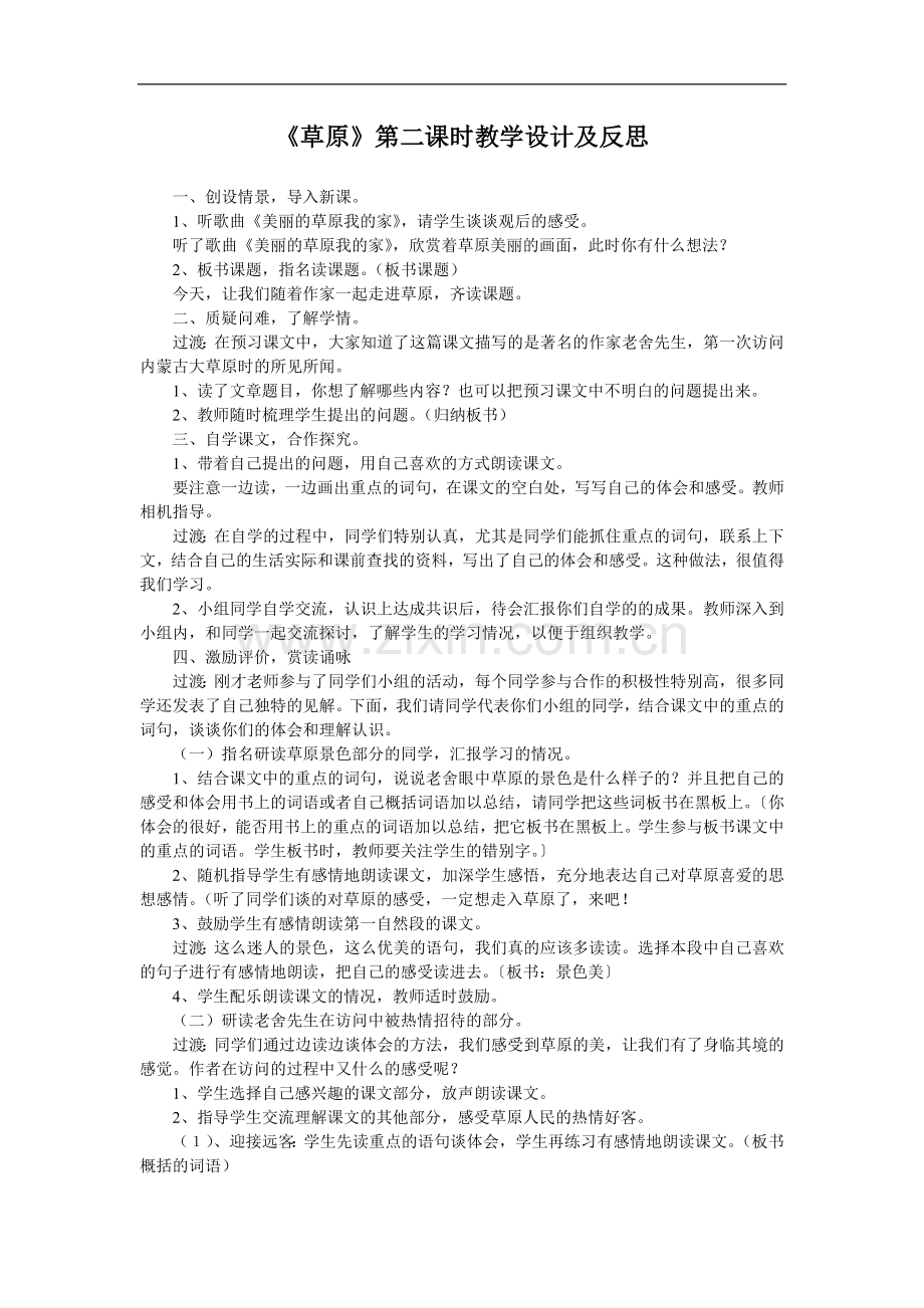 《草原》教案及反思.doc_第1页
