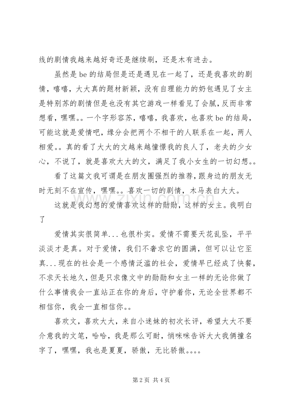 合法同居观后感合法同居心得体会.docx_第2页